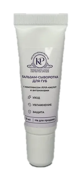 Бальзам‑сыворотка для губ с AHA‑кислотами
