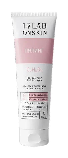 Пилинг «Лёгкость и объём»